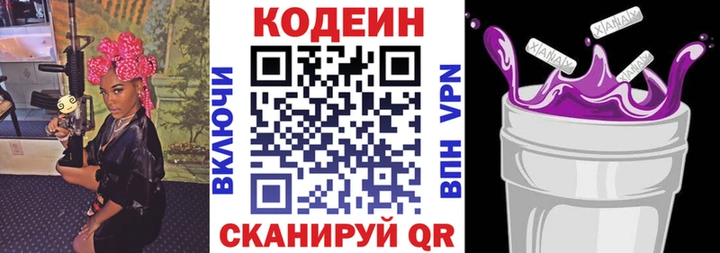 Codein Purple Drank  Кущёвская 